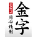 Jinzi Ham Co.,Ltd. logo